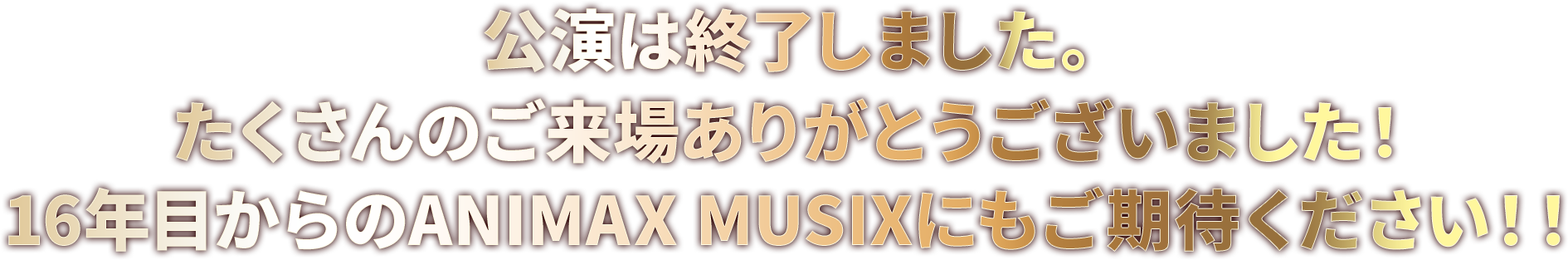 アニメミュージックの祭典 15th Anniversary Special Live