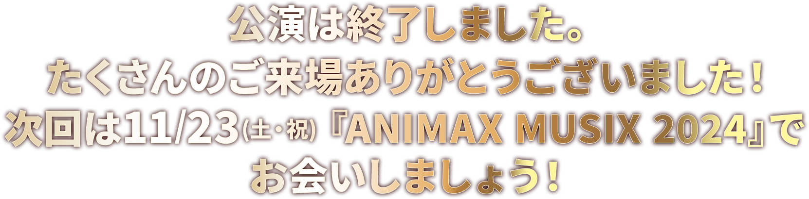 アニメミュージックの祭典 15th Anniversary Special Live