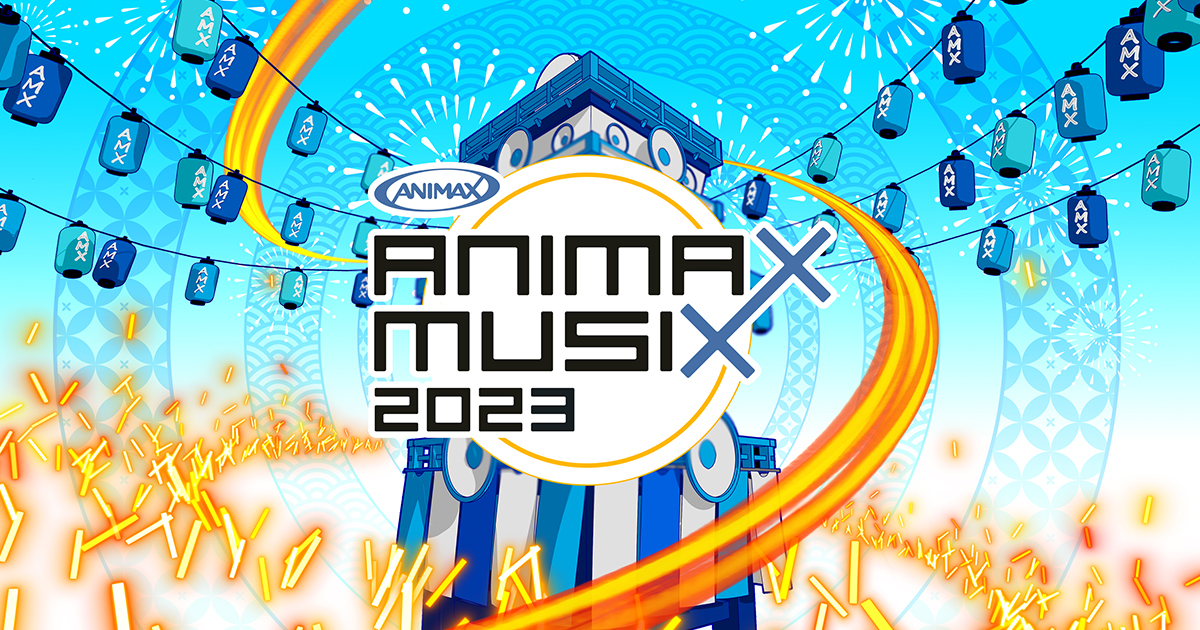 GOODS -グッズ- | 2023年開催のANIMAX MUSIX | ANIMAX