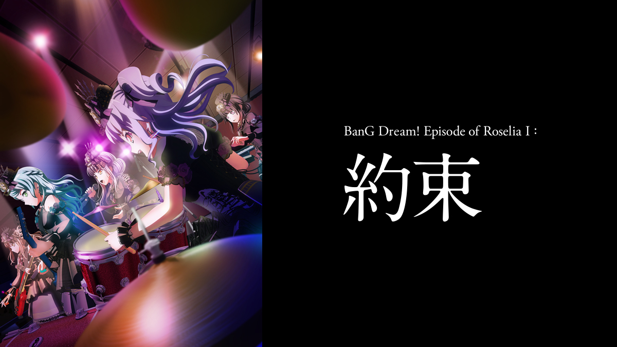 BanG Dream! FILM LIVE - アニメ@wiki FANBOXご支援募集中！ - atwiki（アットウィキ）