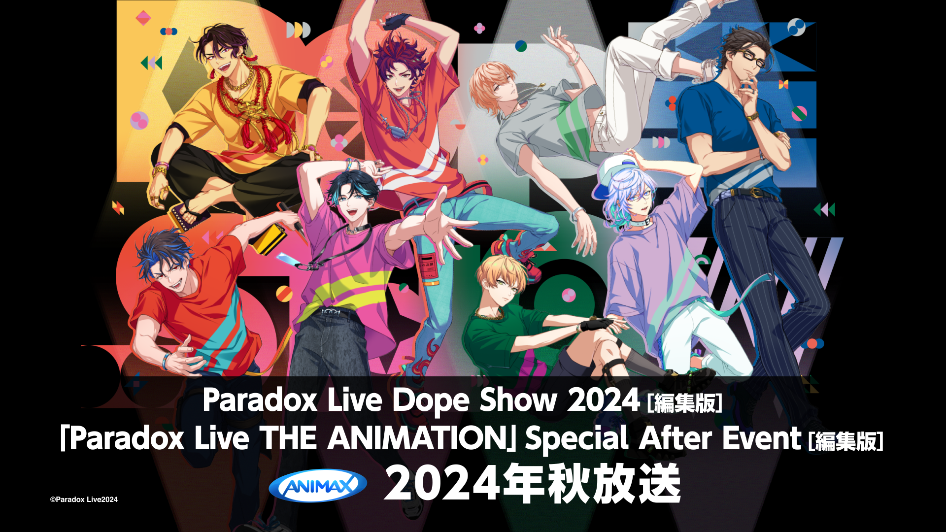 Paradox Live Dope Show 2024［編集版］「Paradox Live THE ANIMATION」Special After Event［編集版］アニマックスで2024年秋放送