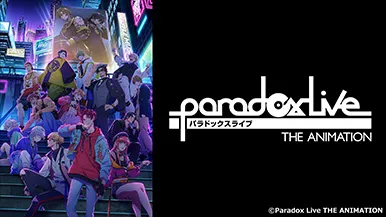 Paradox Live THE ANIMATION(全12話)