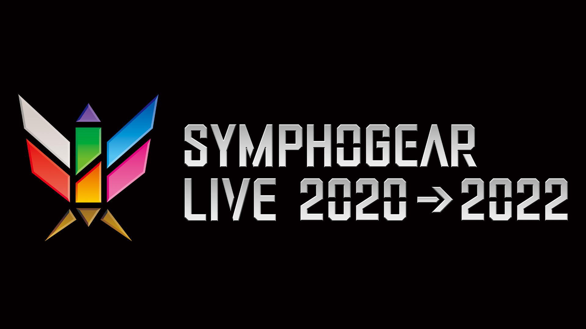 シンフォギアライブ 2020→2022 Blu-ray