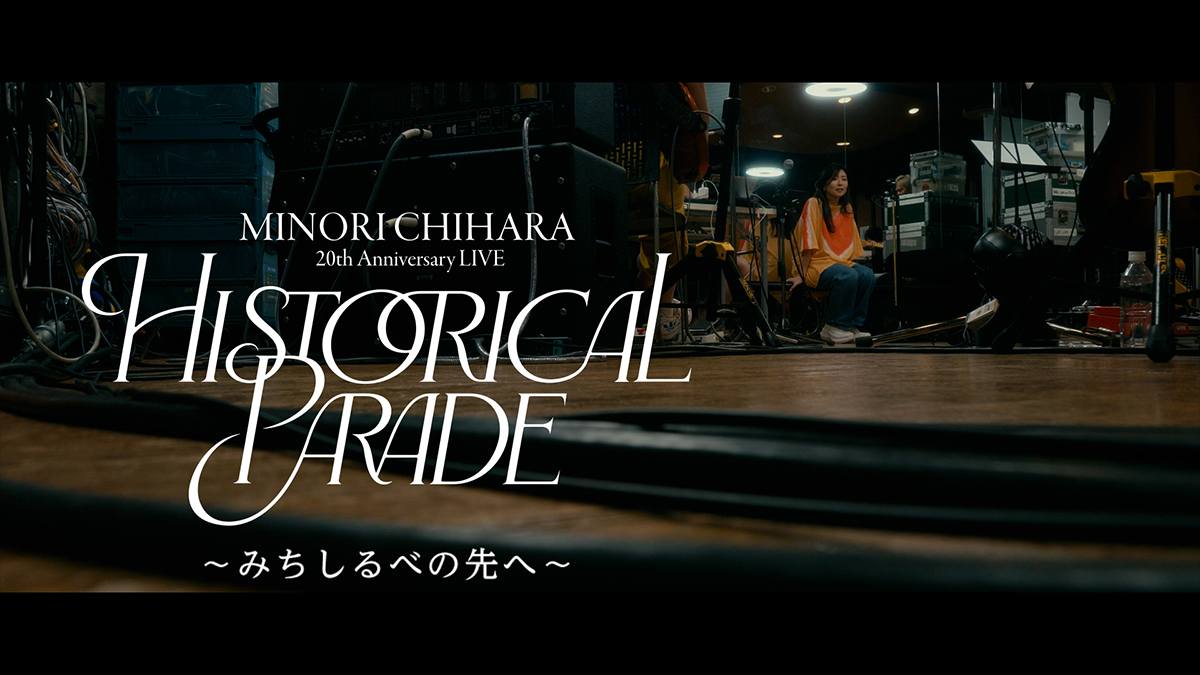 茅原実里 20th Anniversary Live “Historical Parade” ～みちしるべの先へ～