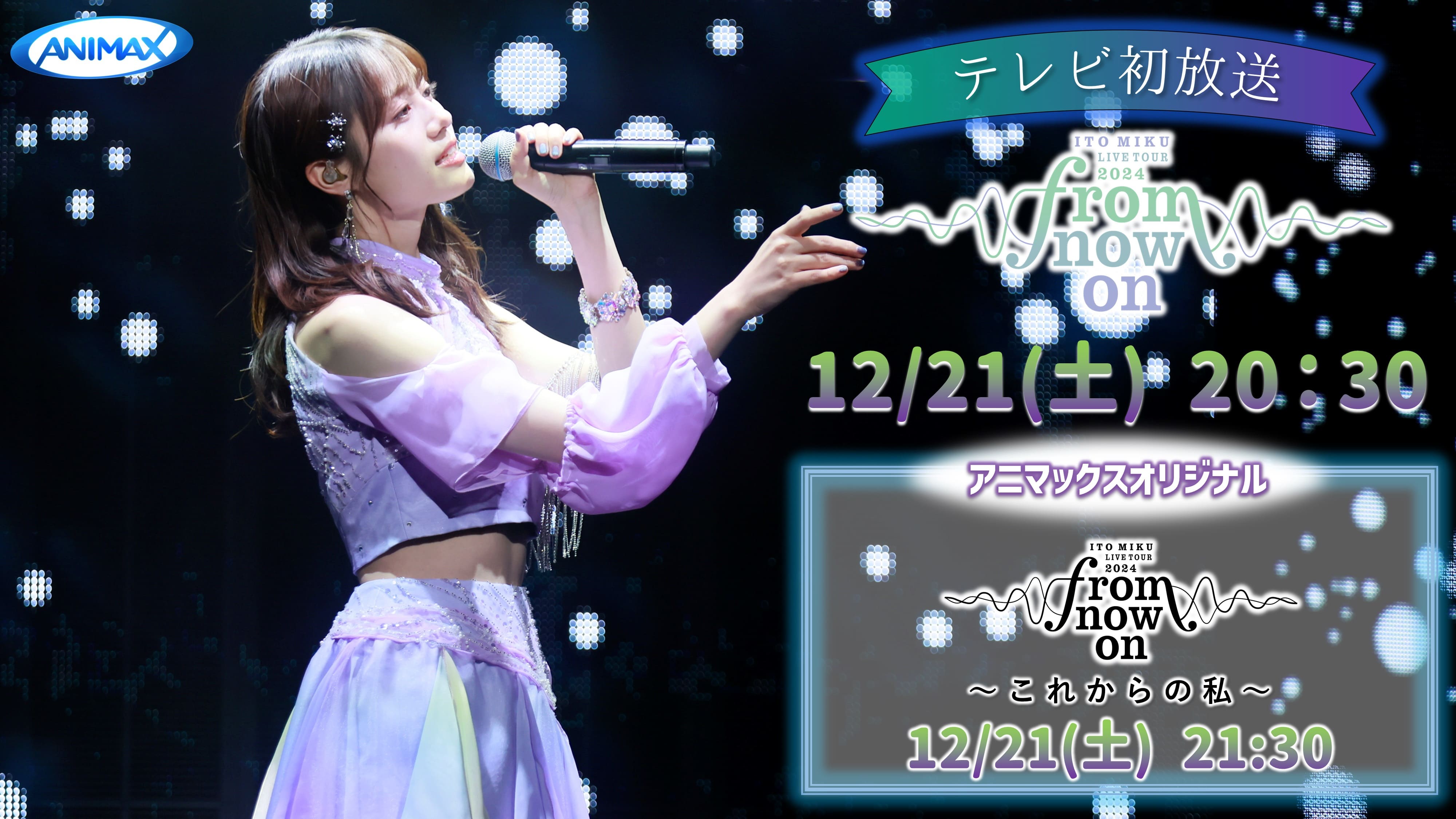 伊藤美来 Live Tour 2024 "from now on"